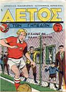 Aetos Gipedon 01.jpg